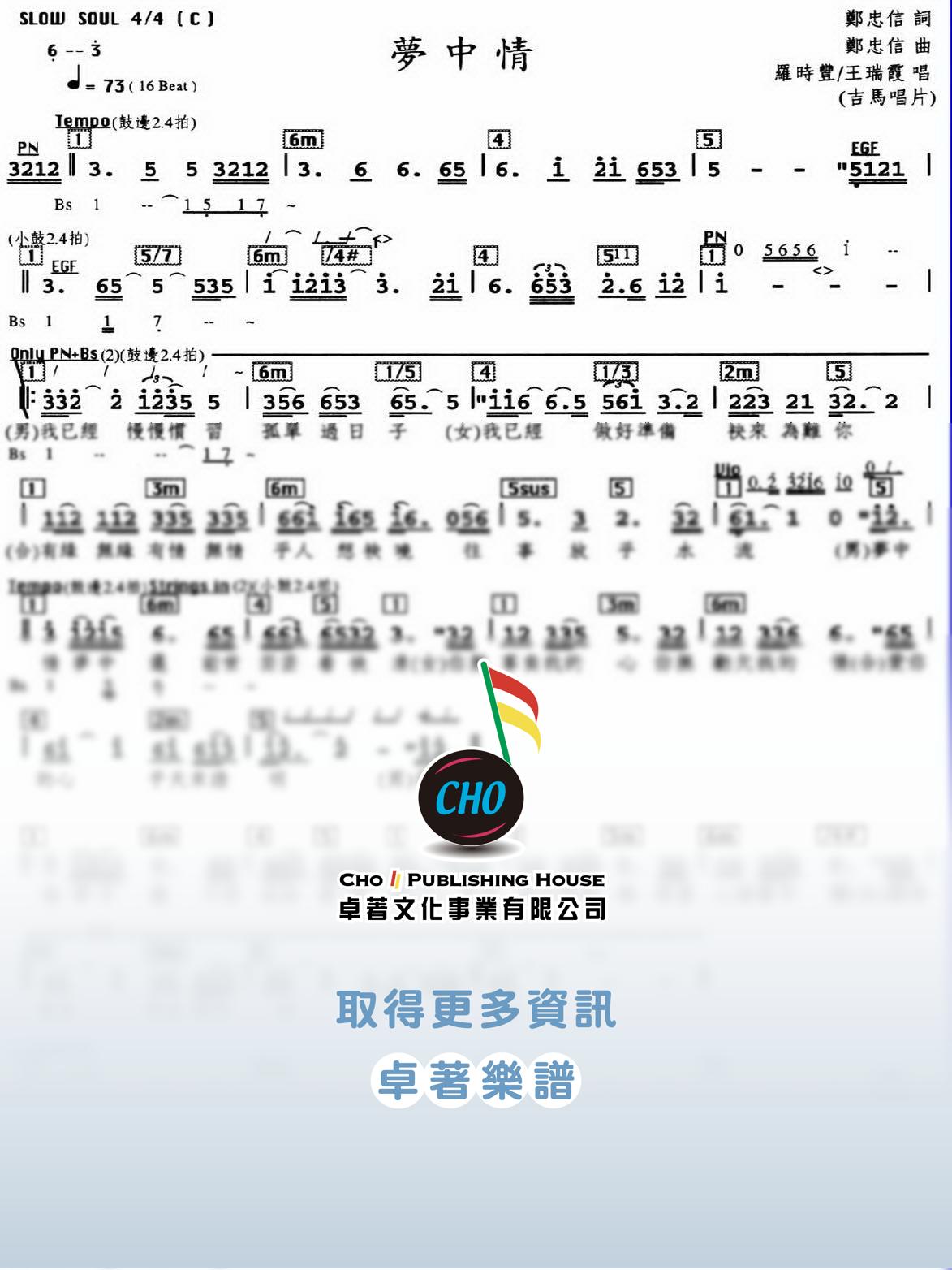 夢中情
